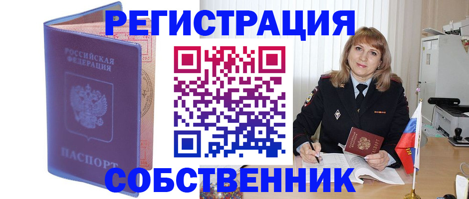 временная регистрация надежно в Самаре